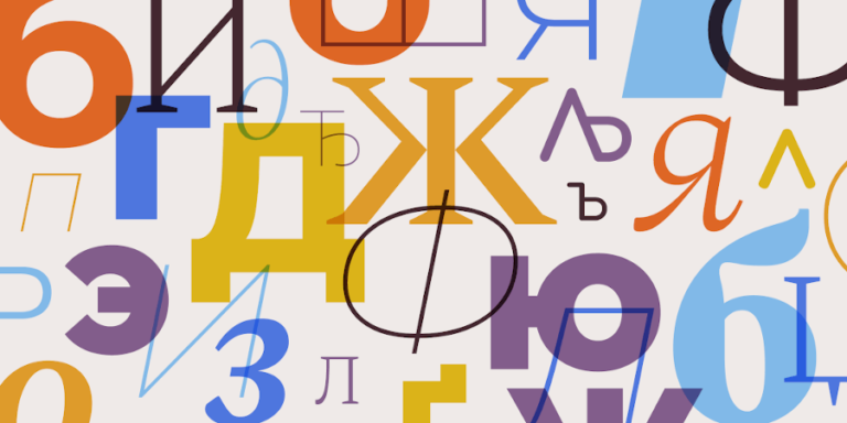 What is Cyrillic alphabet? - Russian Courses